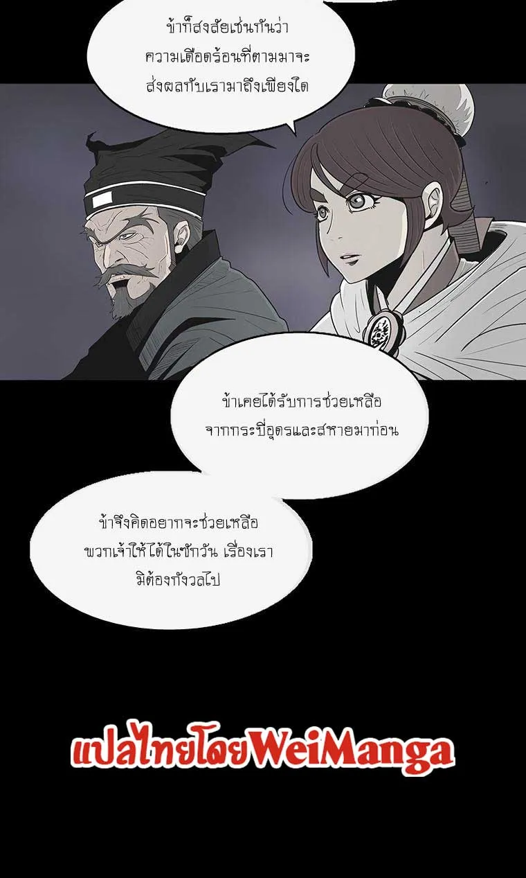 Legend of the Northern Blade - หน้า 6