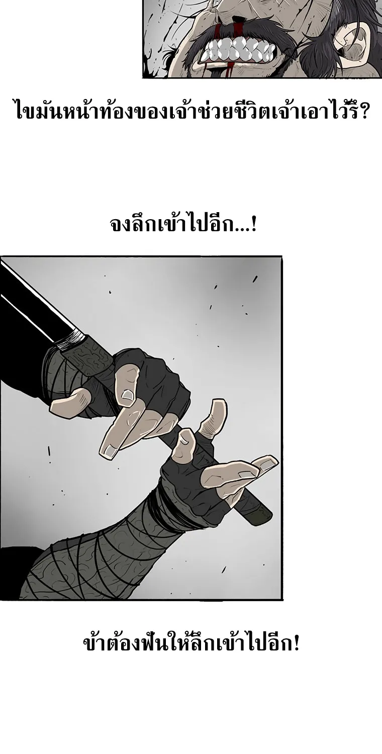 Legend of the Northern Blade - หน้า 16