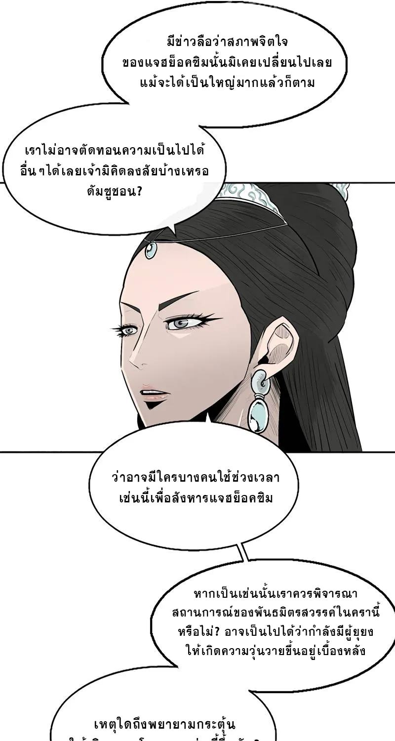 Legend of the Northern Blade - หน้า 40