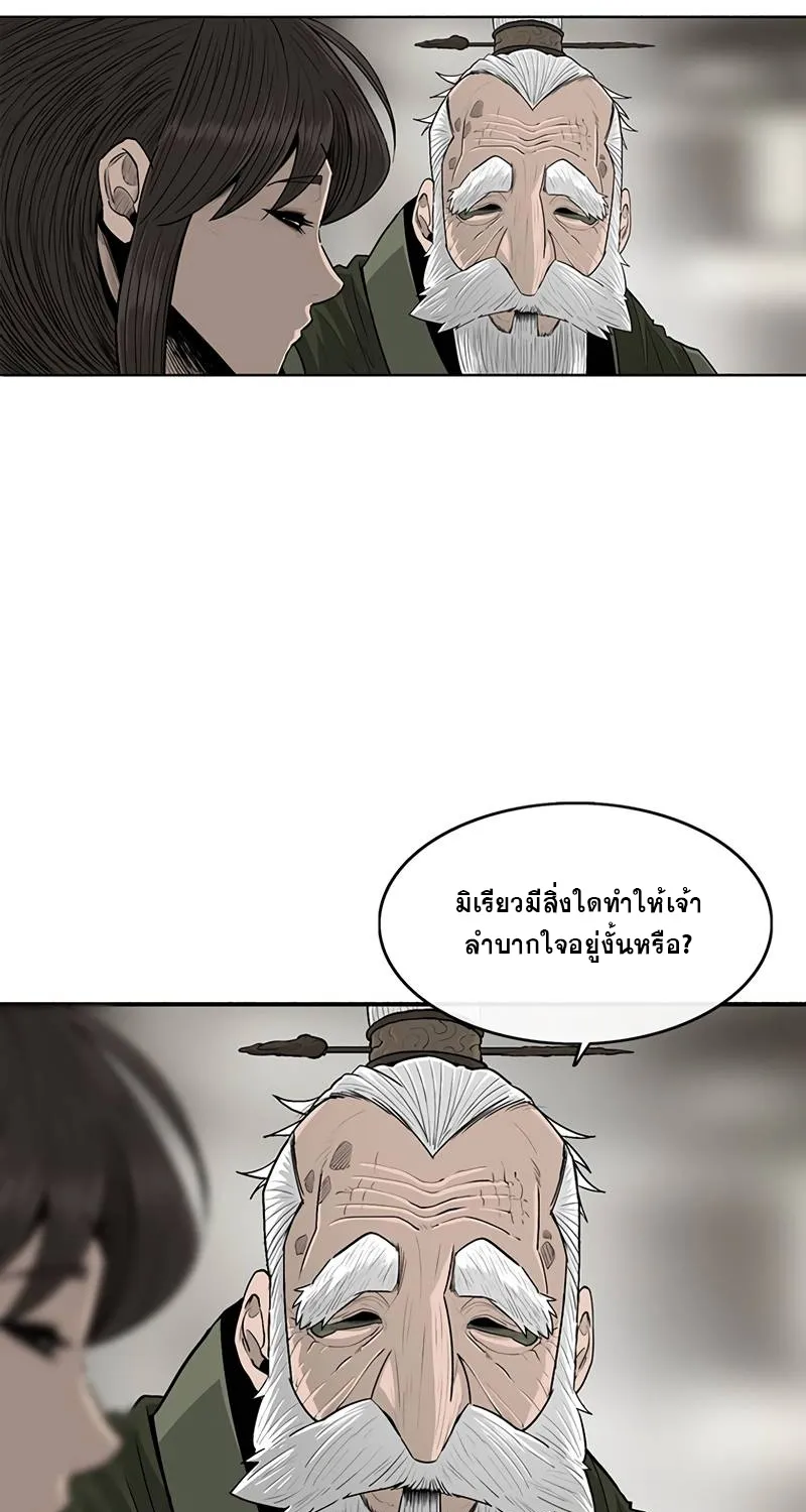 Legend of the Northern Blade - หน้า 16