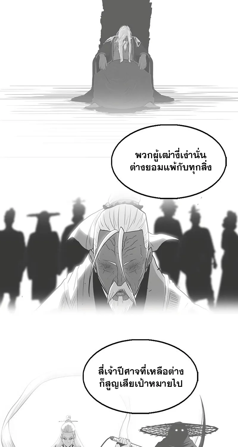 Legend of the Northern Blade - หน้า 39