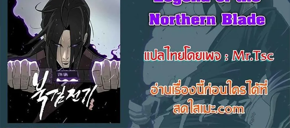 Legend of the Northern Blade - หน้า 106