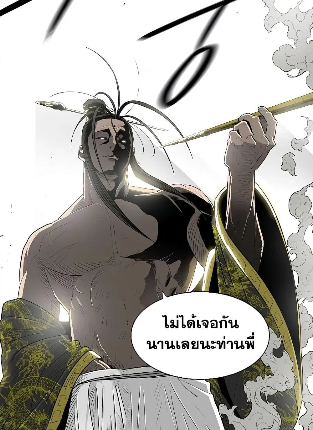 Legend of the Northern Blade - หน้า 1