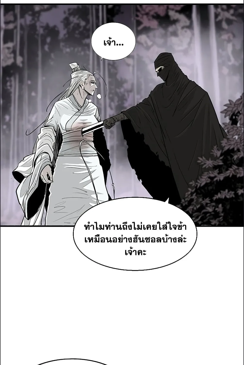 Legend of the Northern Blade - หน้า 82