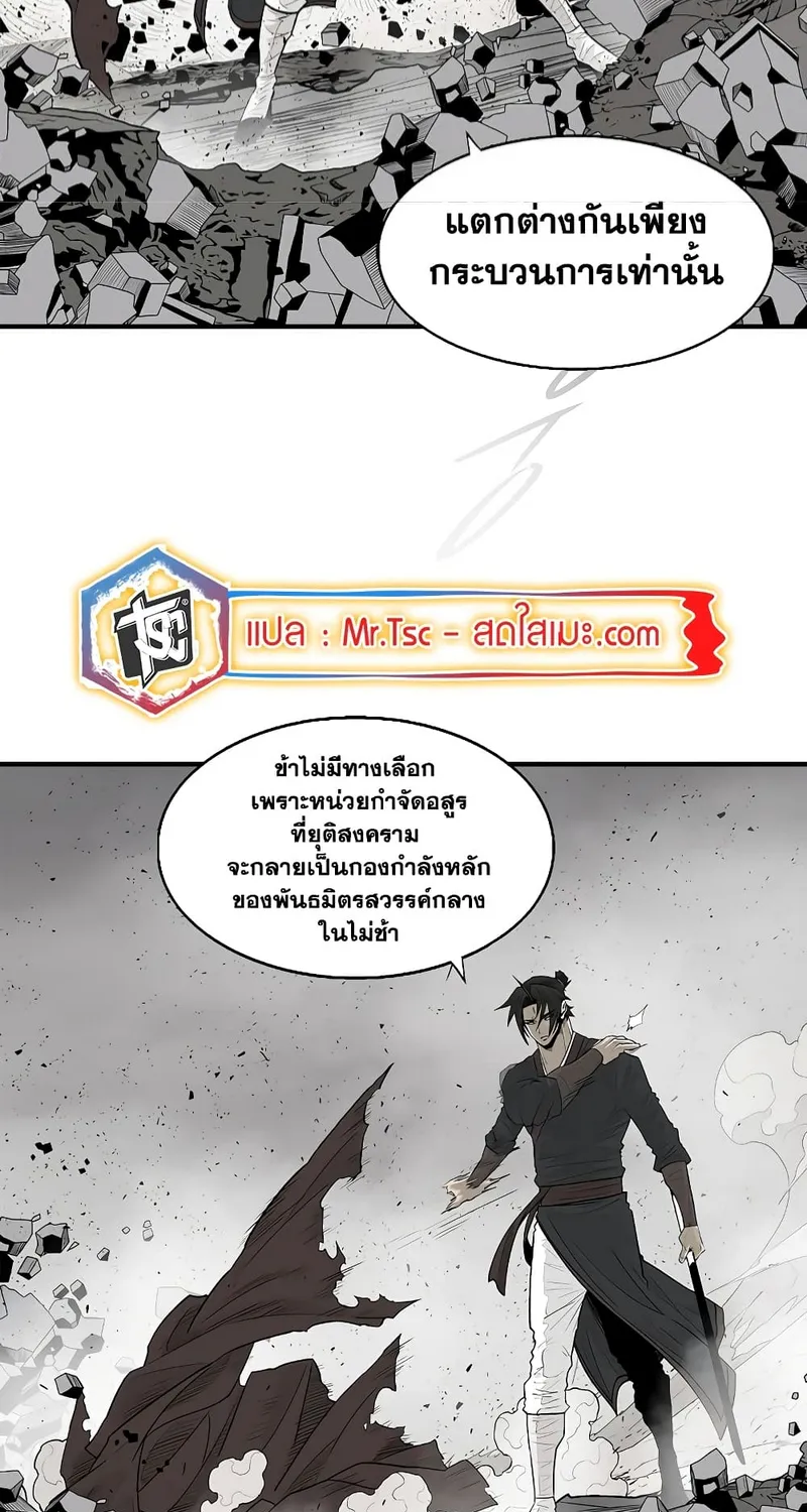 Legend of the Northern Blade - หน้า 51