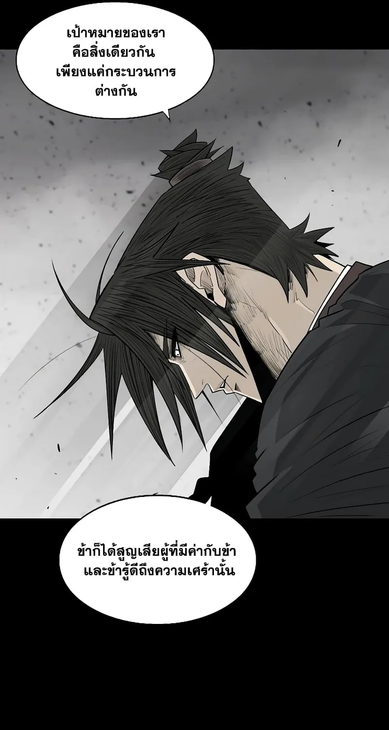 Legend of the Northern Blade - หน้า 5