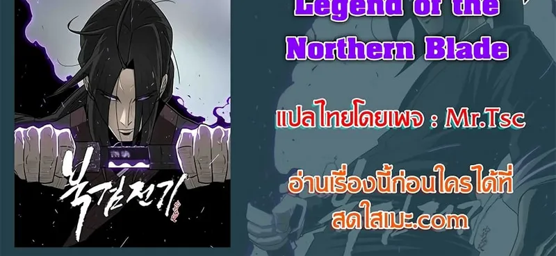 Legend of the Northern Blade - หน้า 94