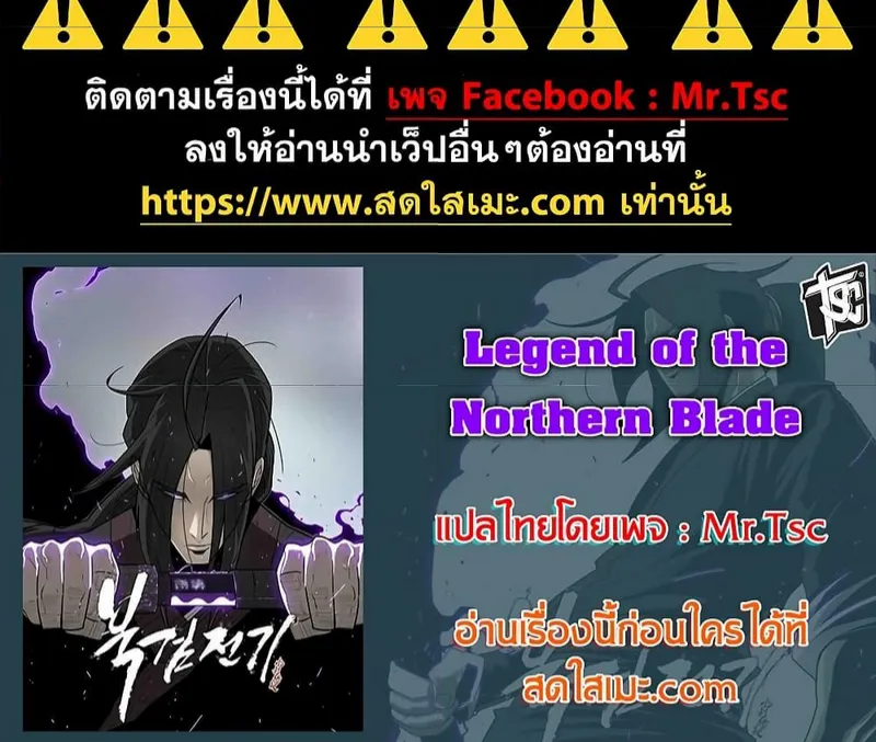 Legend of the Northern Blade - หน้า 56