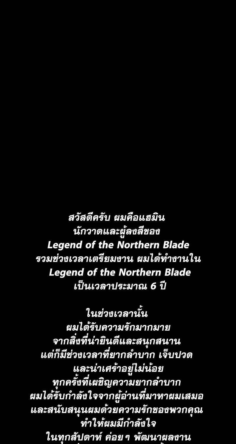 Legend of the Northern Blade - หน้า 91