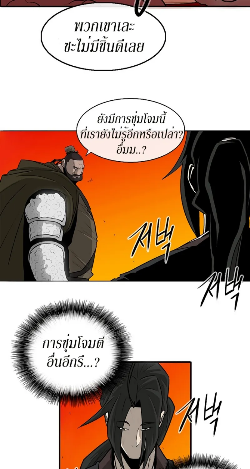 Legend of the Northern Blade - หน้า 46