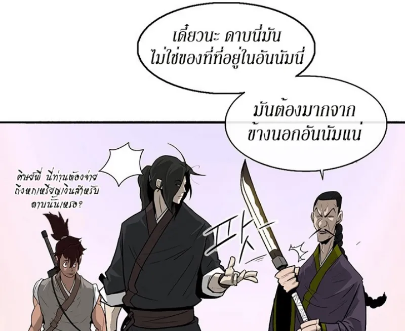 Legend of the Northern Blade - หน้า 39