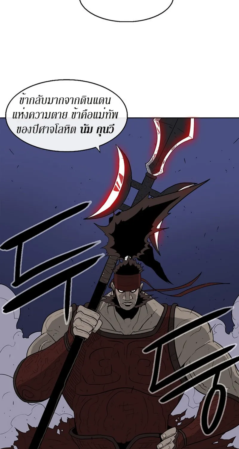 Legend of the Northern Blade - หน้า 40