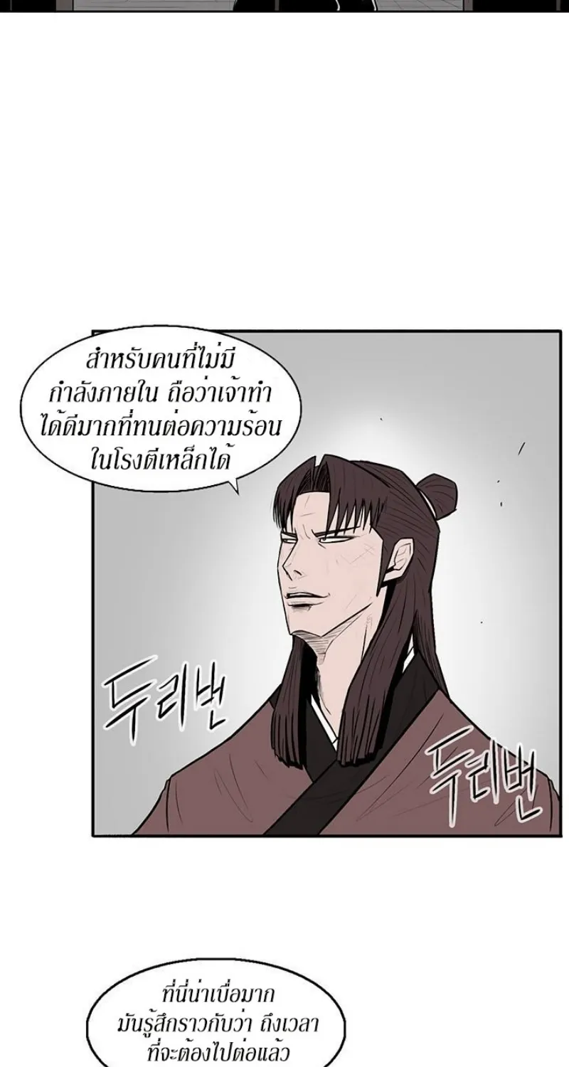 Legend of the Northern Blade - หน้า 52