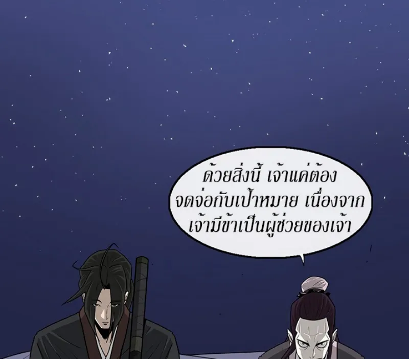 Legend of the Northern Blade - หน้า 29