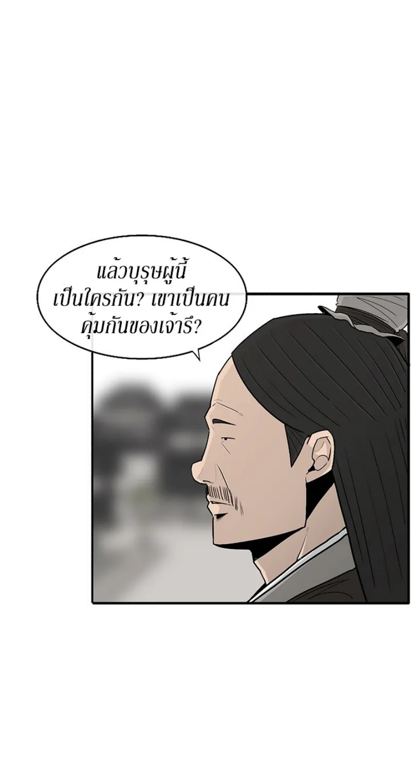 Legend of the Northern Blade - หน้า 24