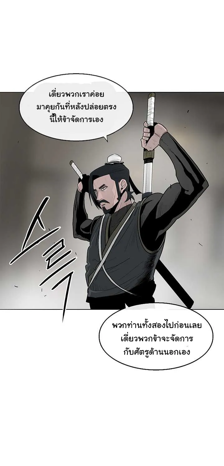 Legend of the Northern Blade - หน้า 20