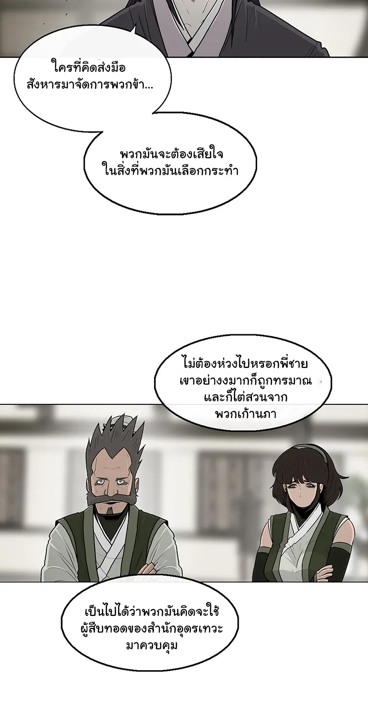 Legend of the Northern Blade - หน้า 16