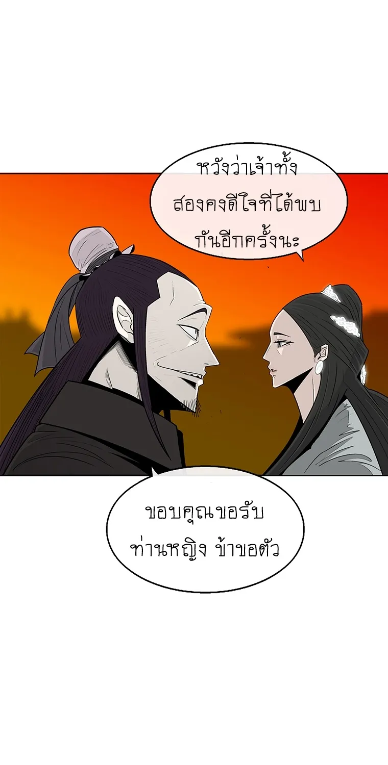 Legend of the Northern Blade - หน้า 26