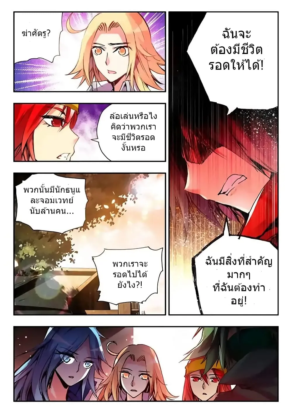 Legend of the Phoenix - หน้า 22