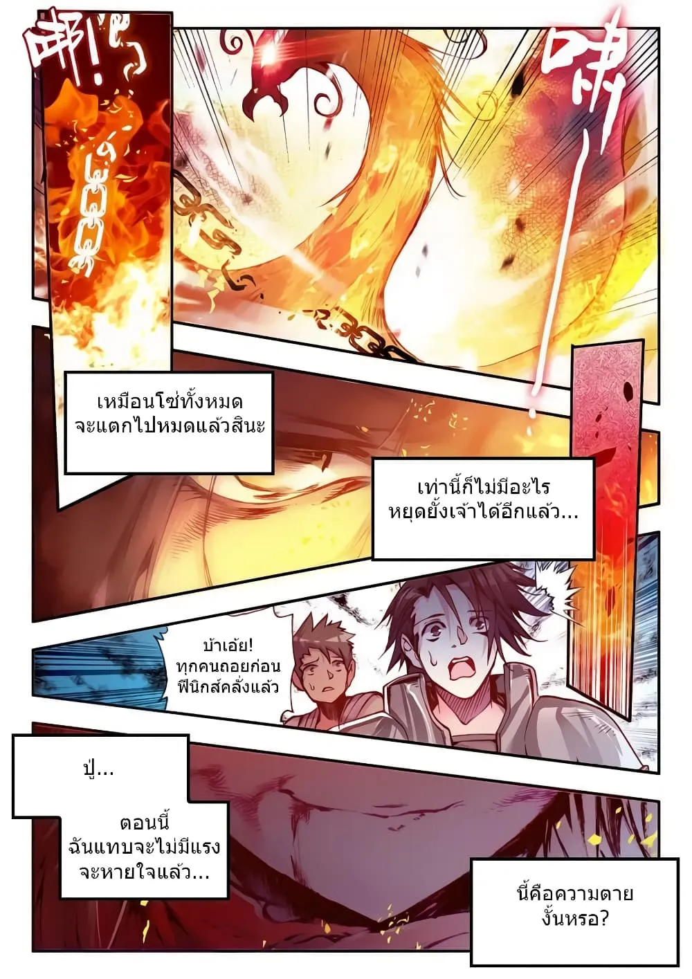 Legend of the Phoenix - หน้า 1