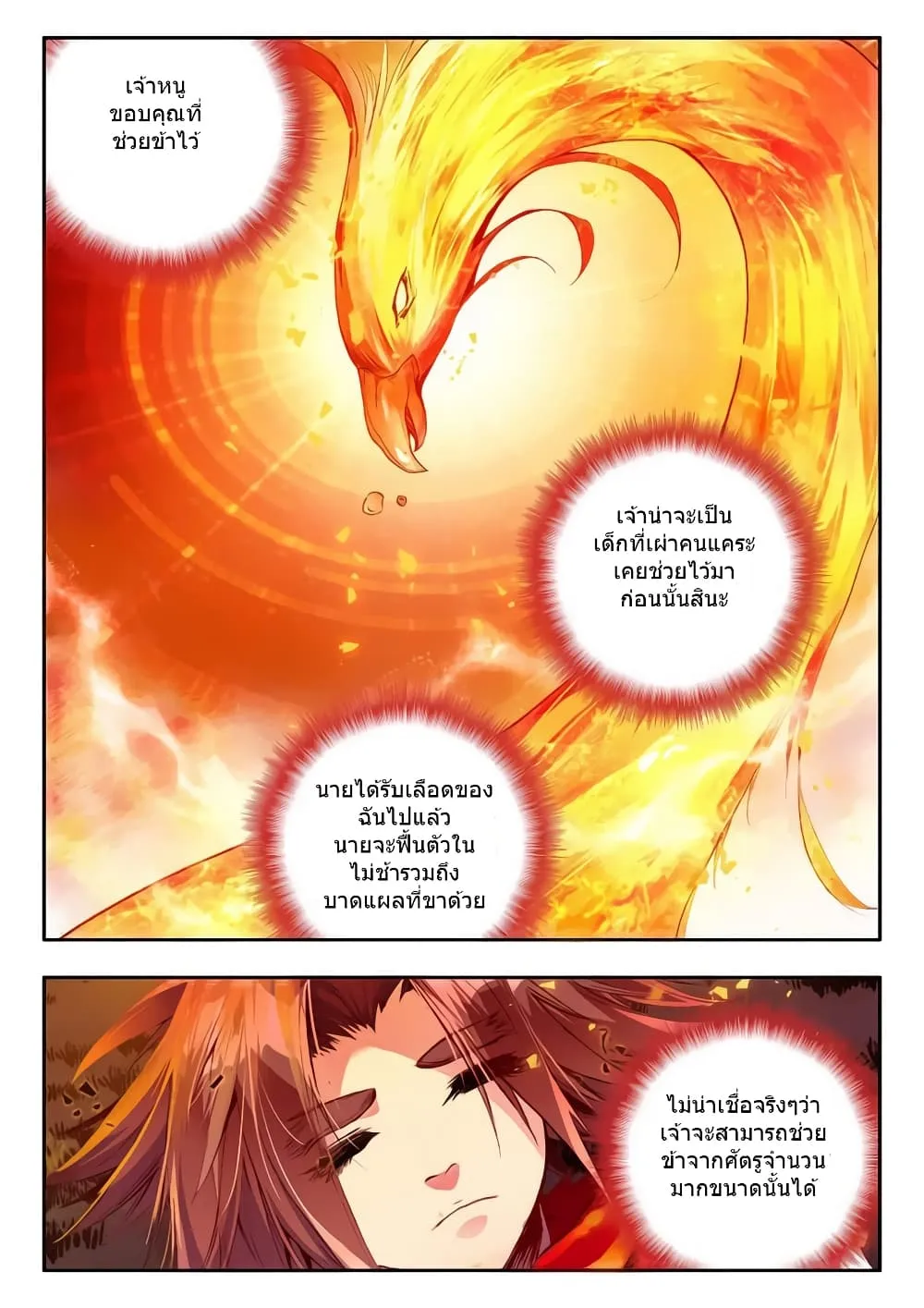 Legend of the Phoenix - หน้า 16