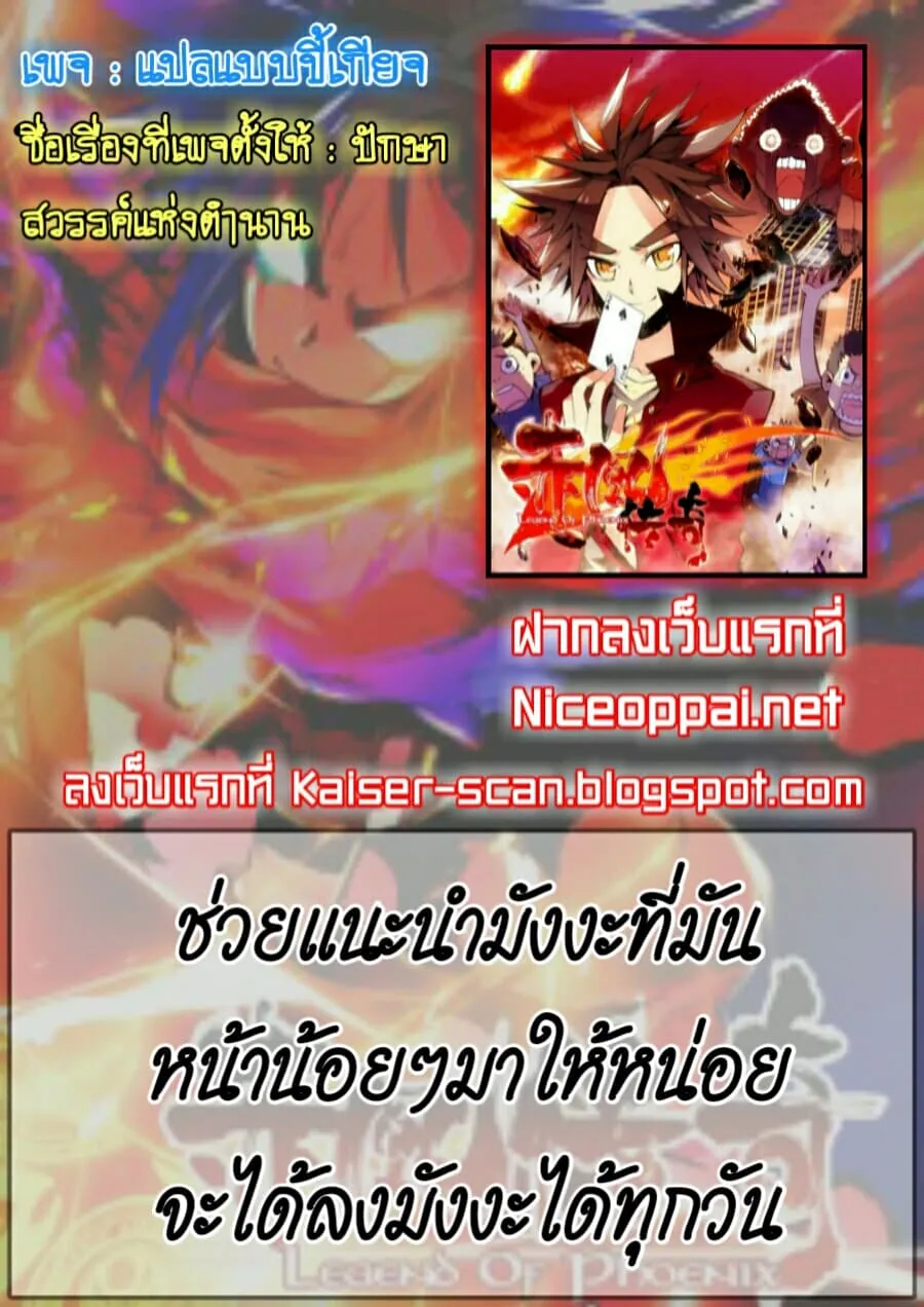 Legend of the Phoenix - หน้า 24