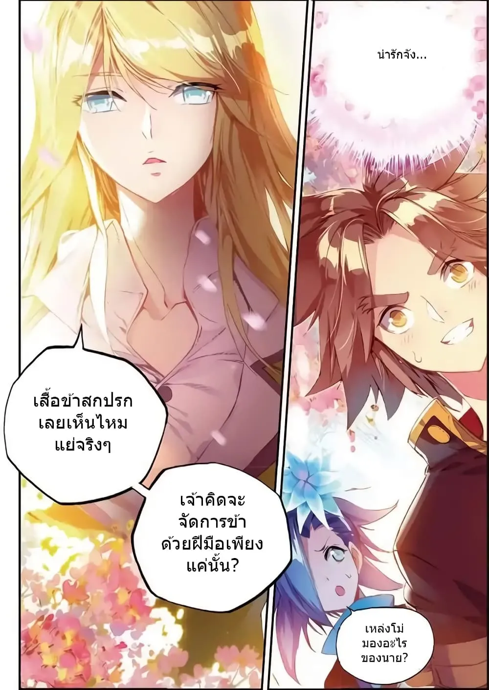 Legend of the Phoenix - หน้า 27