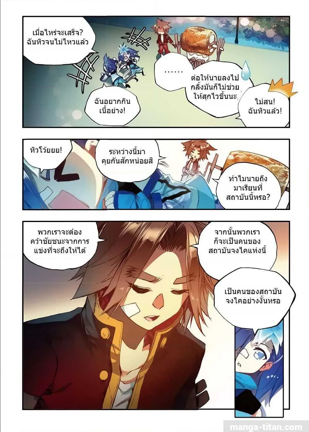 Legend of the Phoenix - หน้า 9