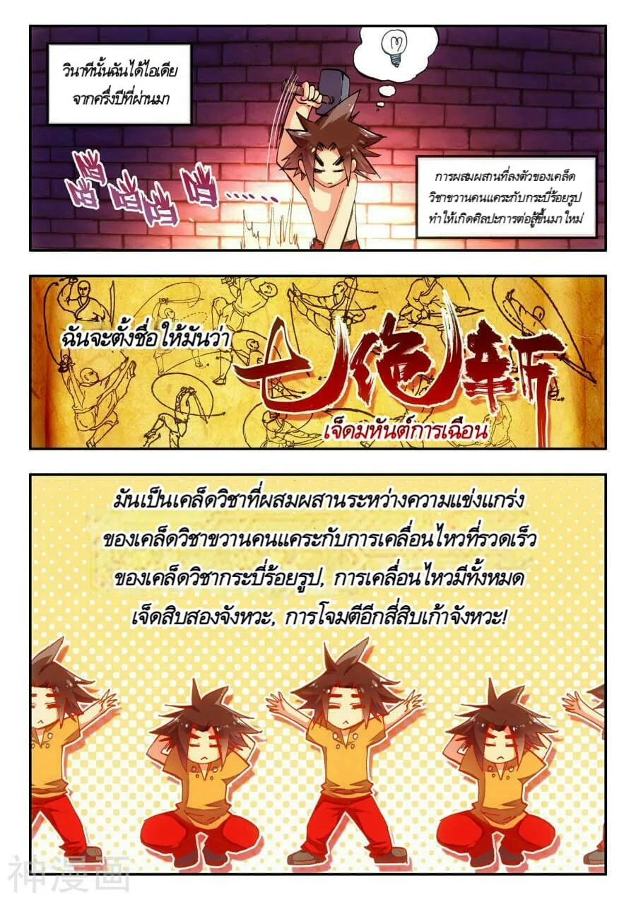 Legend of the Phoenix - หน้า 18