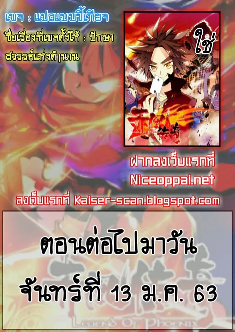 Legend of the Phoenix - หน้า 24