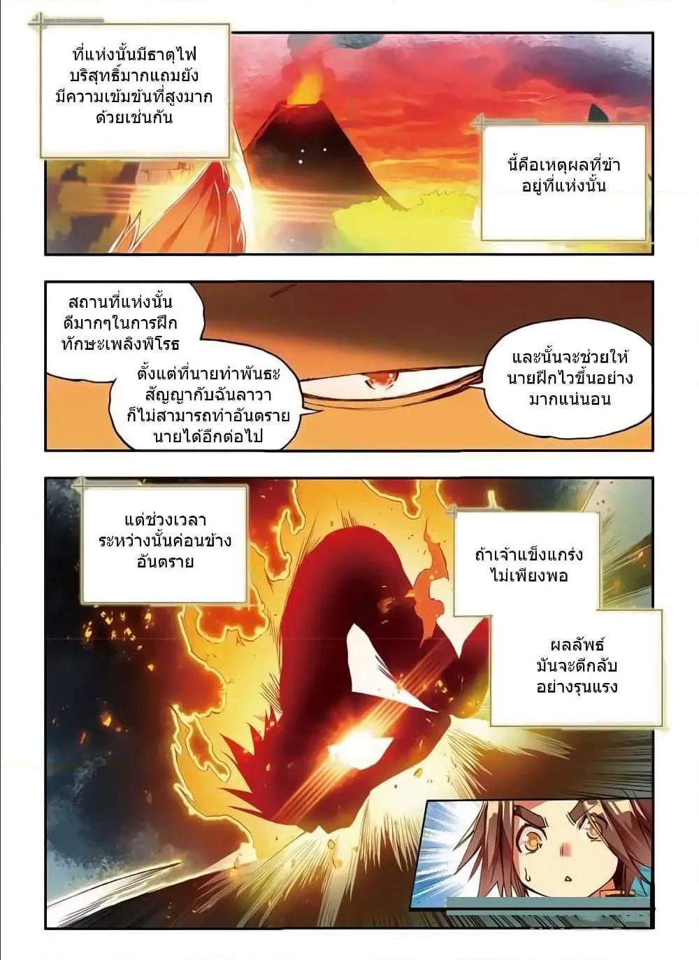 Legend of the Phoenix - หน้า 9