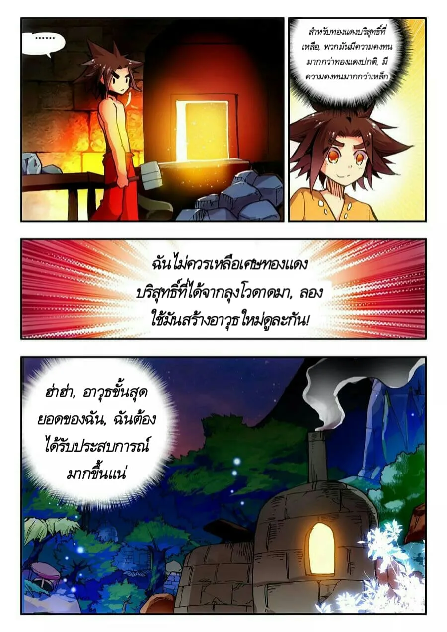 Legend of the Phoenix - หน้า 15