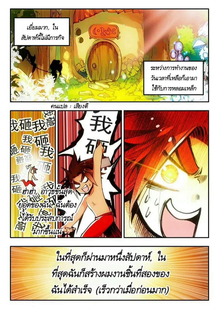 Legend of the Phoenix - หน้า 16