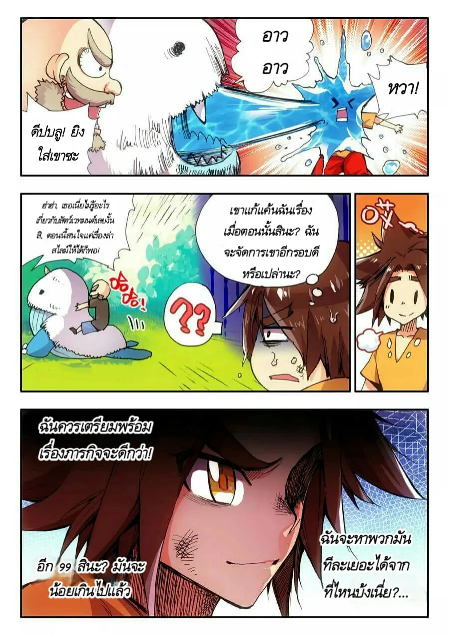 Legend of the Phoenix - หน้า 5