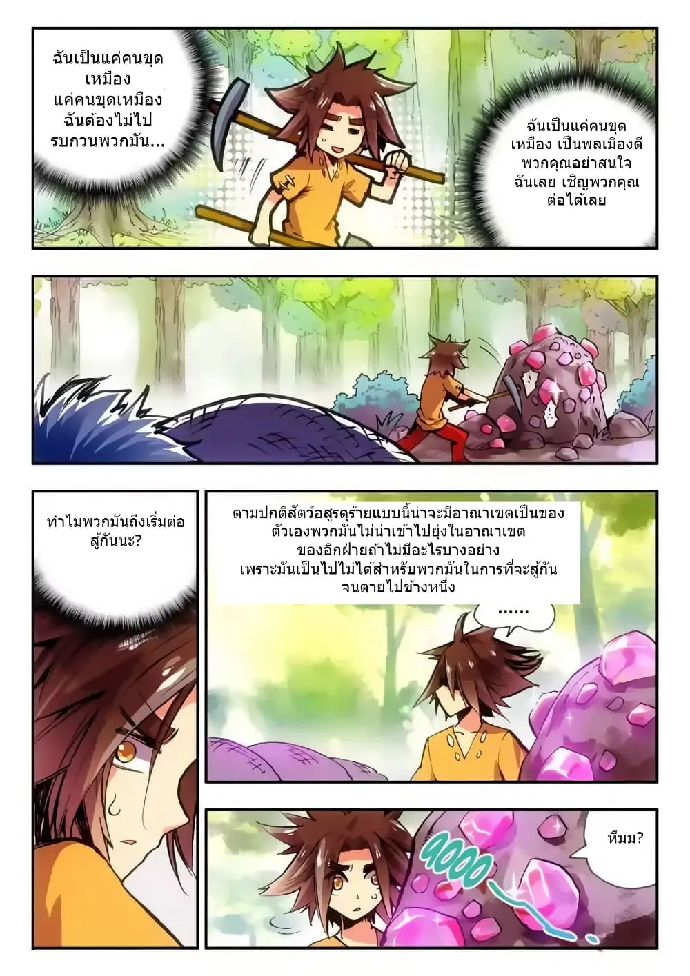 Legend of the Phoenix - หน้า 16