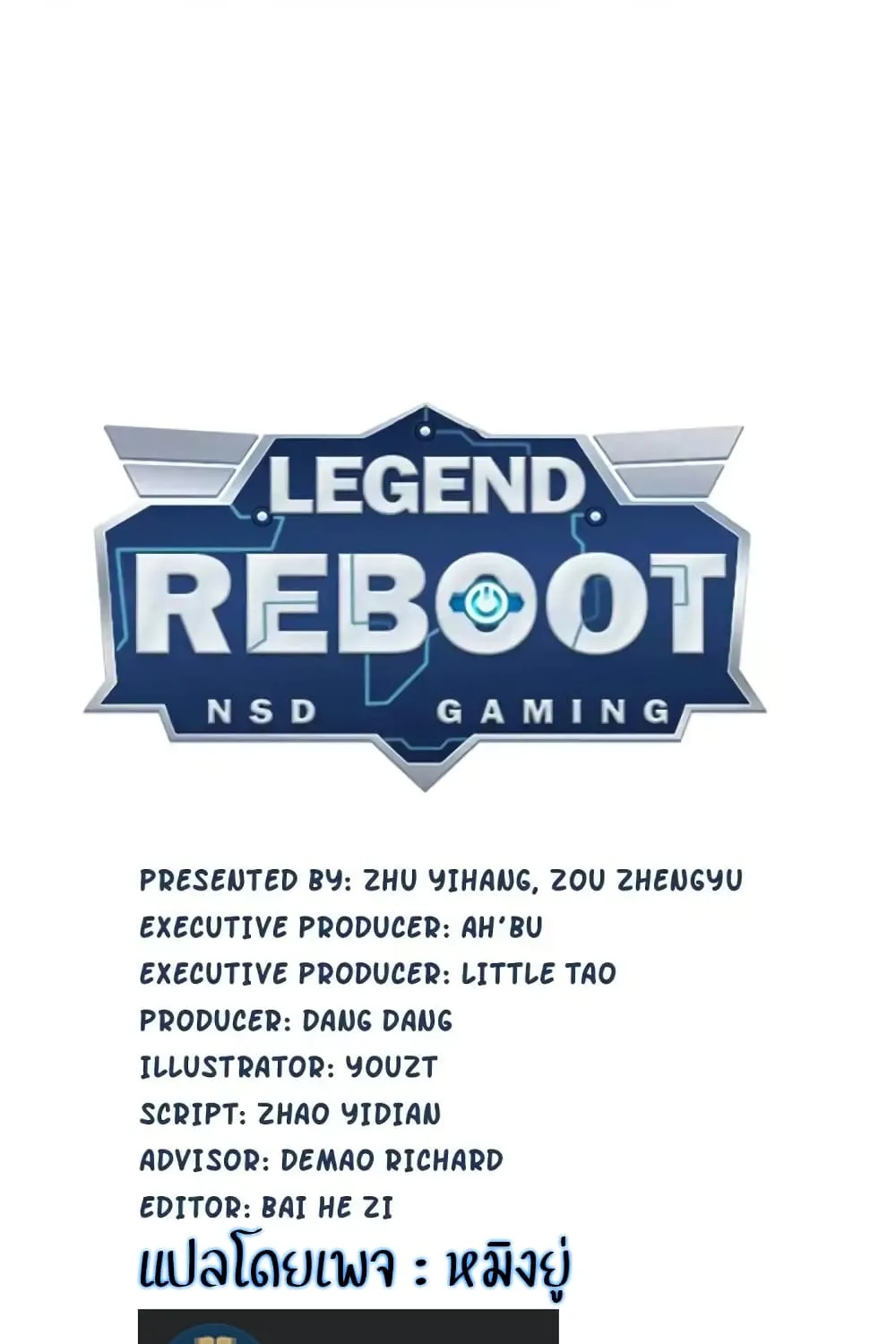 Legend Reboot - หน้า 13