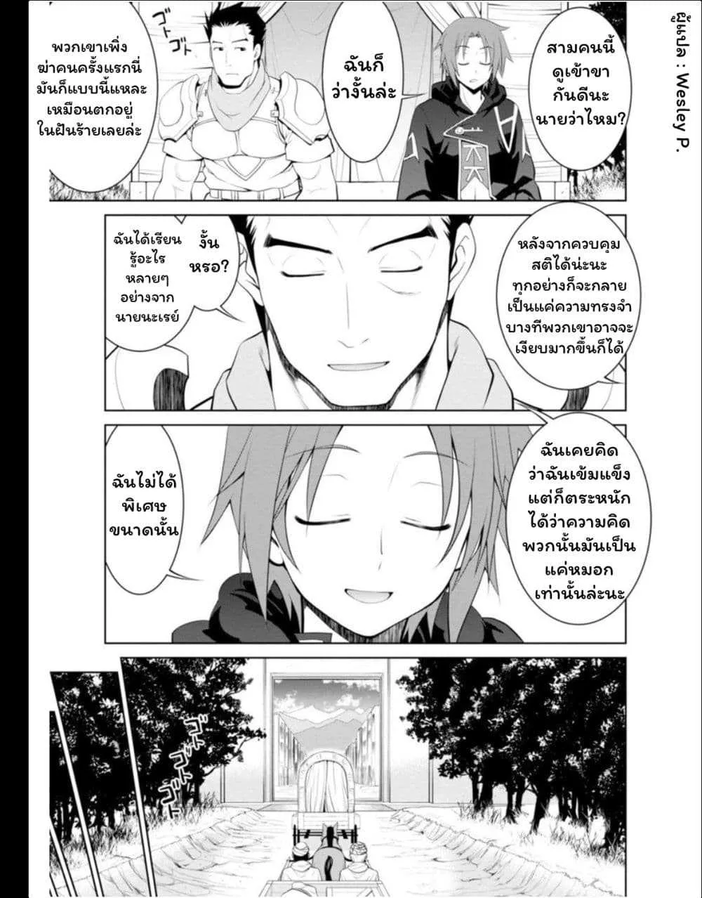 Legend (Takano Masaharu) - หน้า 18