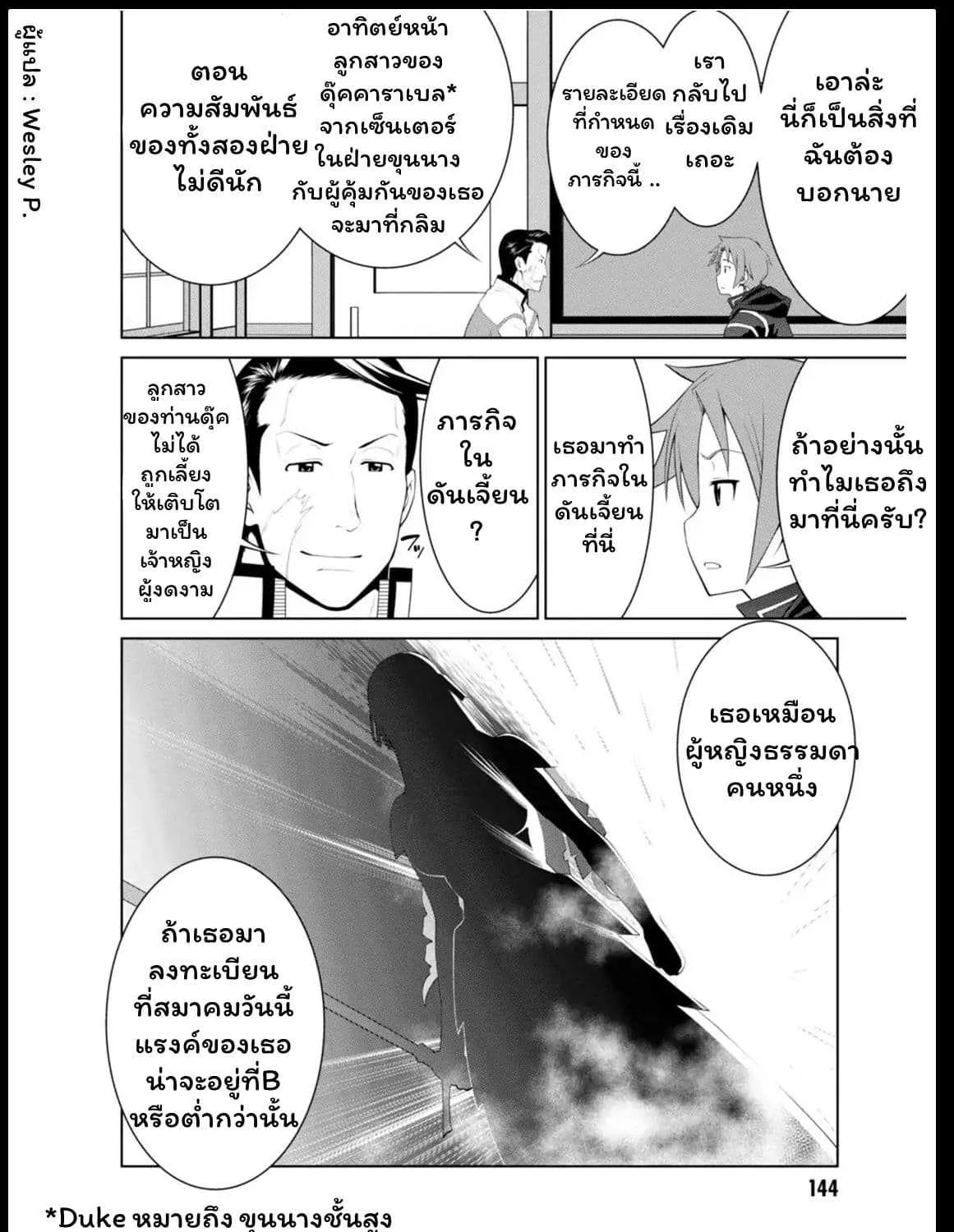 Legend (Takano Masaharu) - หน้า 18