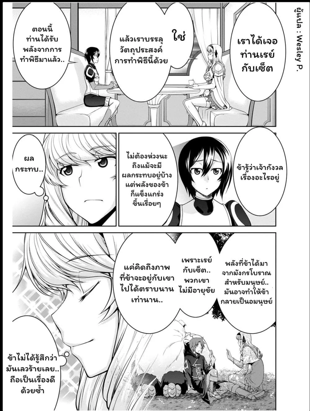 Legend (Takano Masaharu) - หน้า 15