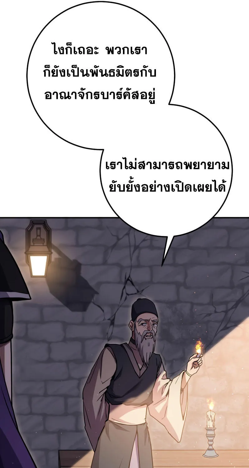 Legendary Blacksmith’s Vengeance - หน้า 112