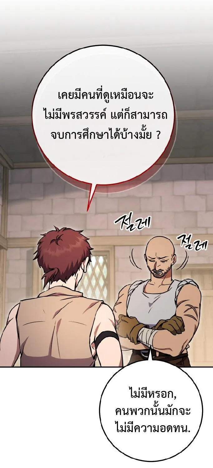 Legendary Blacksmith’s Vengeance - หน้า 118