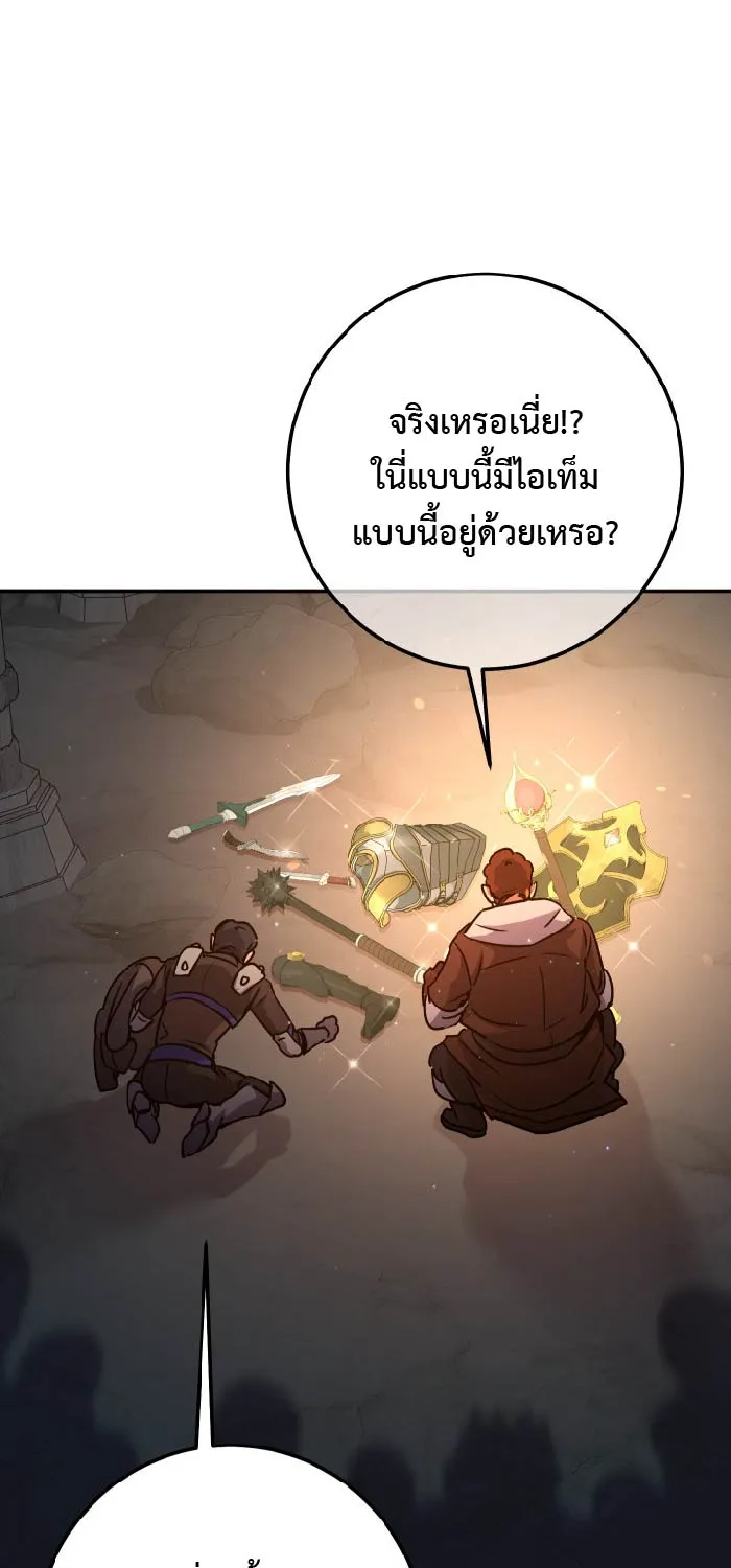 Legendary Blacksmith’s Vengeance - หน้า 73