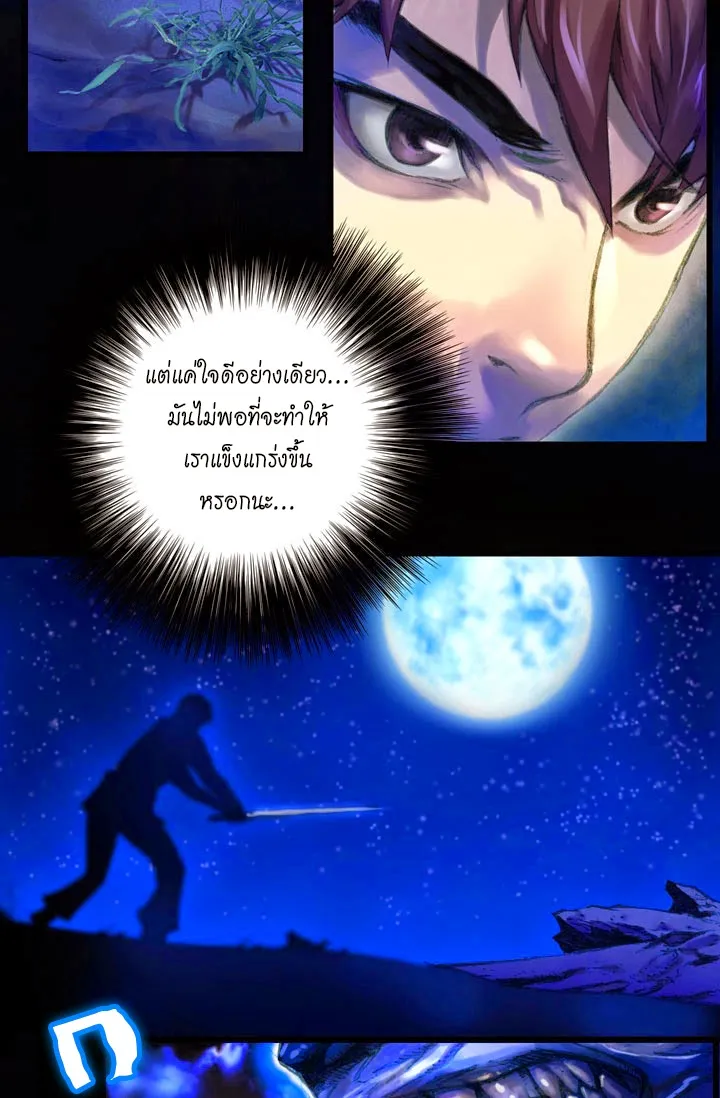 Legendary Moonlight Sculptor - หน้า 33