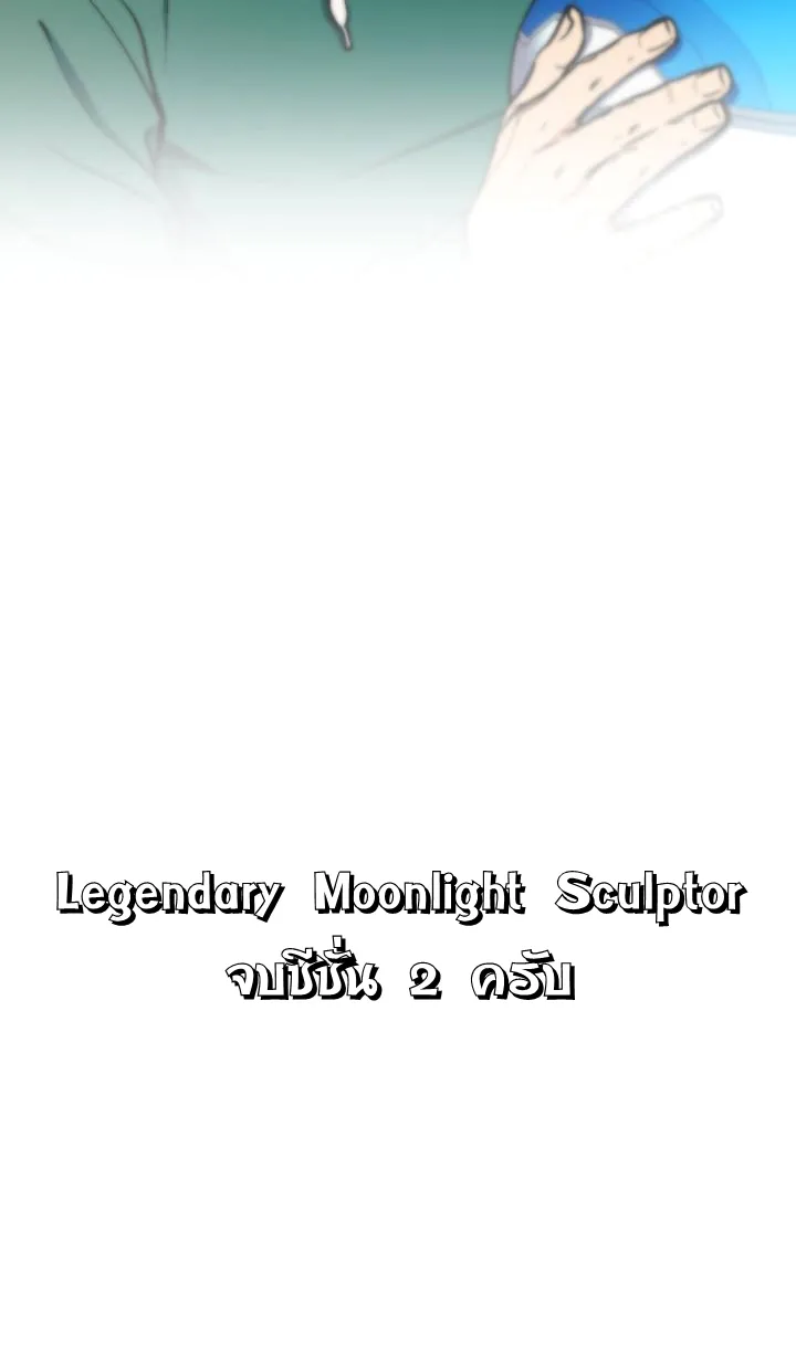 Legendary Moonlight Sculptor - หน้า 42