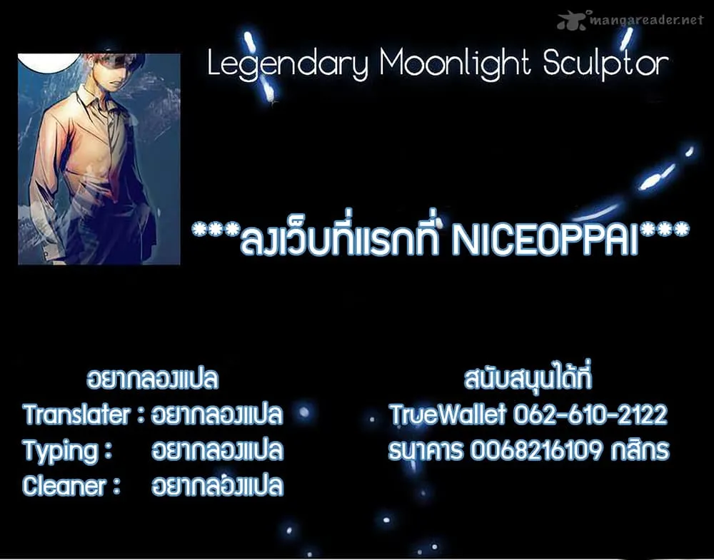 Legendary Moonlight Sculptor - หน้า 86