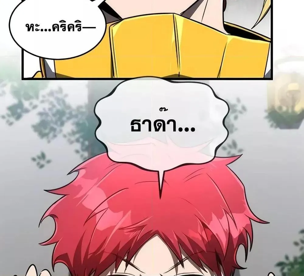 Legendary Ranker’s Comeback - หน้า 103