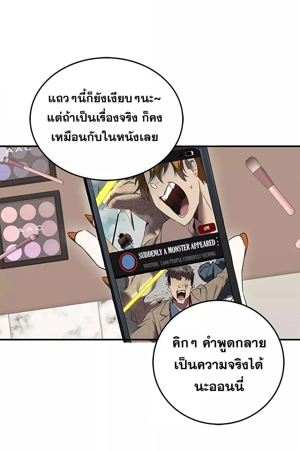 Legendary Ranker’s Comeback - หน้า 26