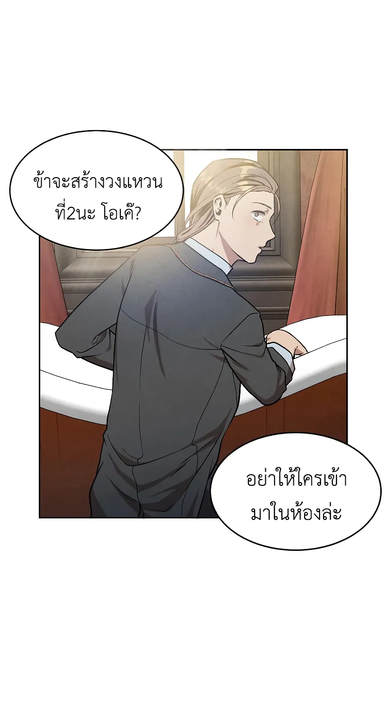 Legendary Youngest Son of the Marquis House - หน้า 38