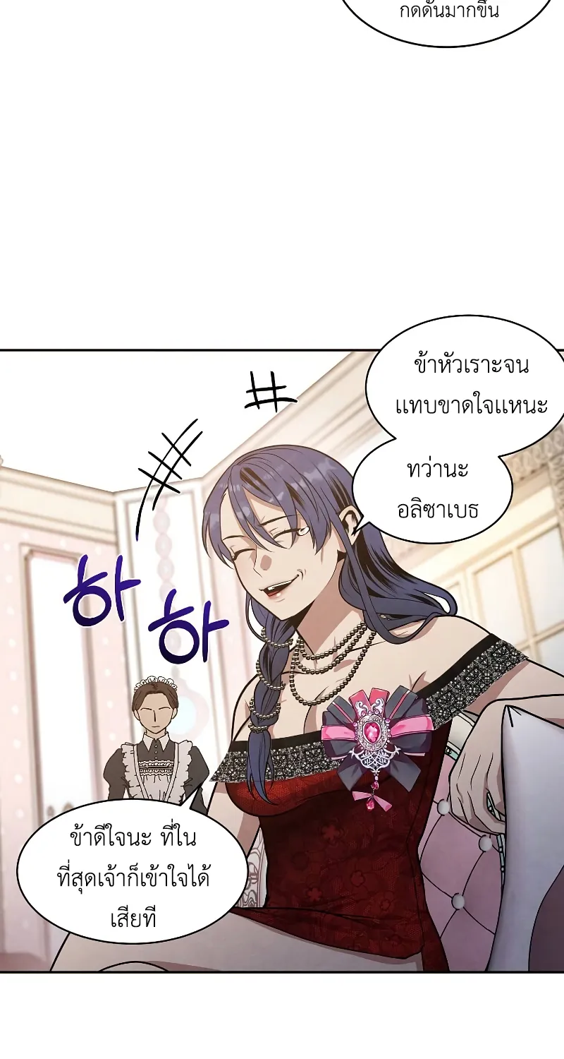 Legendary Youngest Son of the Marquis House - หน้า 12