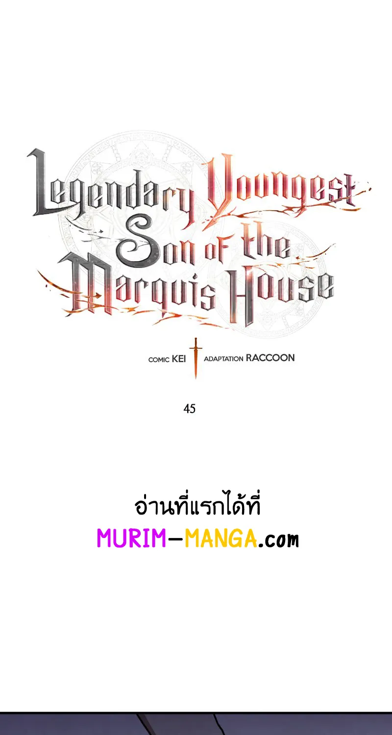 Legendary Youngest Son of the Marquis House - หน้า 1